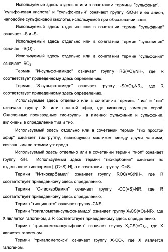 Сульфонил-замещенные бициклические соединения в качестве модуляторов ppar (патент 2384576)