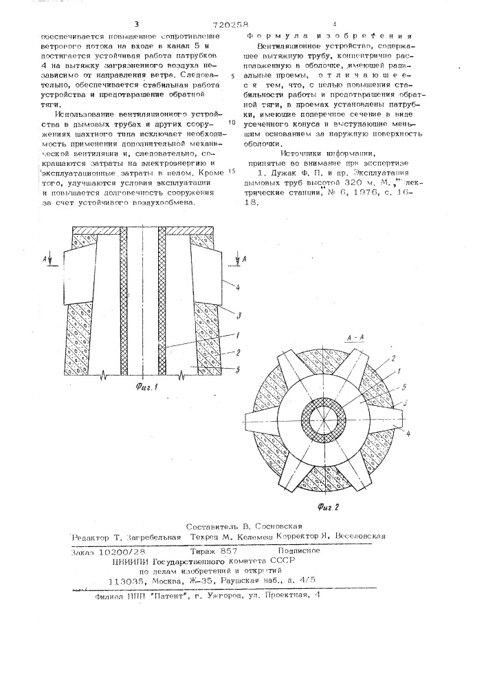 Вентиляционное устройство (патент 720258)
