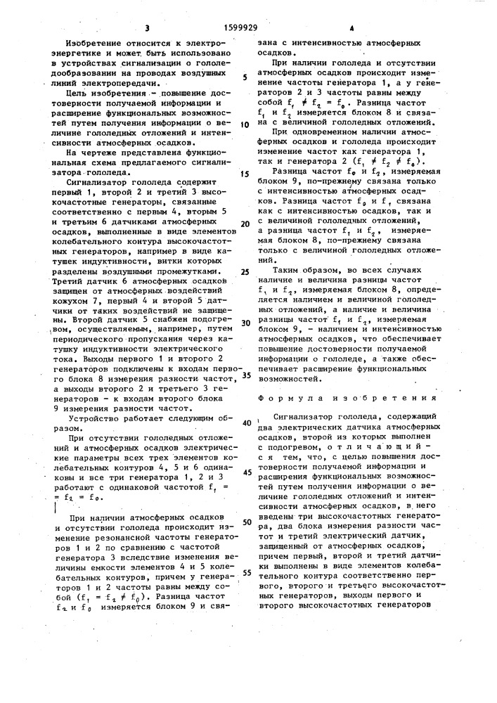 Сигнализатор гололеда (патент 1599929)