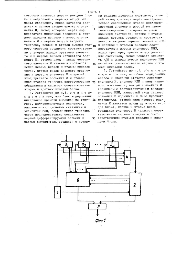 Устройство для передачи информации в адаптивных телеметрических системах (патент 1361601)