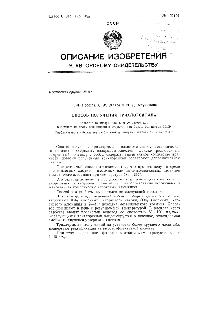 Патент ссср  155154 (патент 155154)