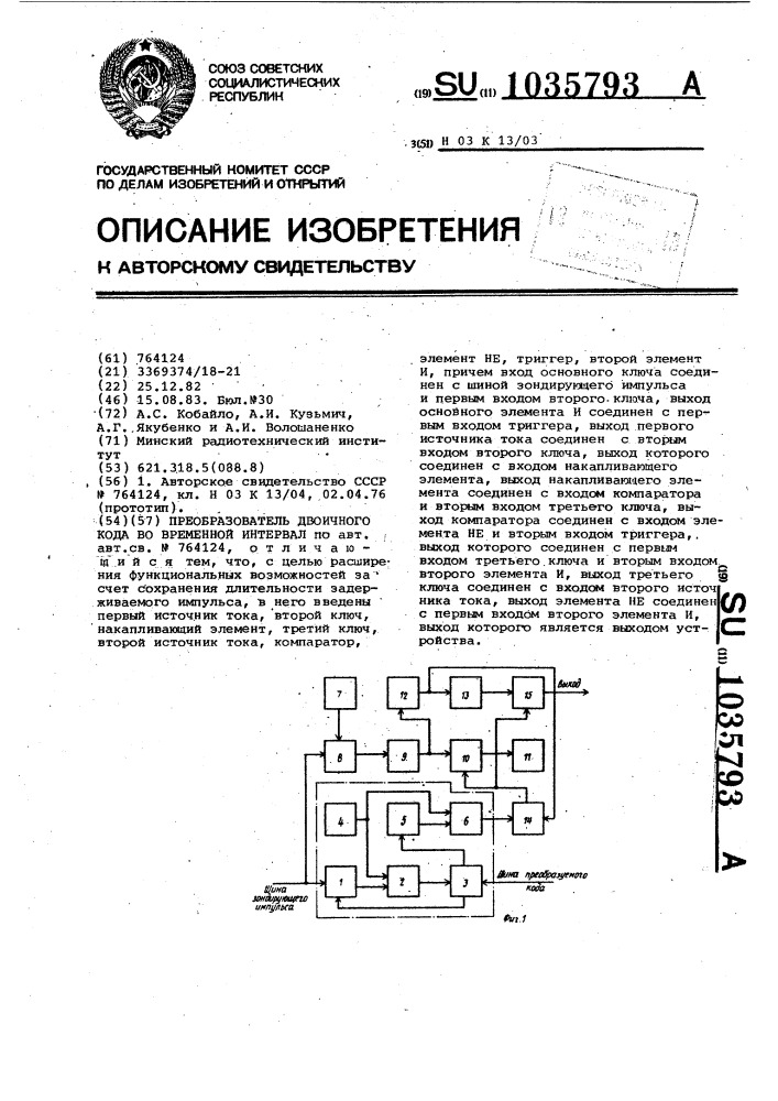 Преобразователь двоичного кода во временной интервал (патент 1035793)