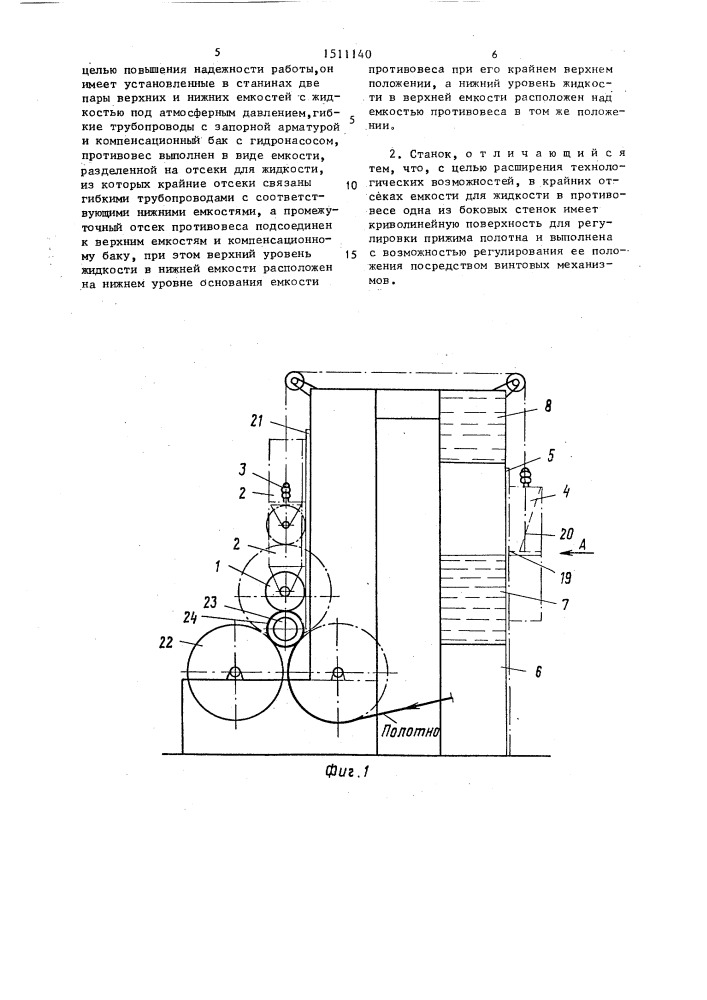 Продольно-резательный станок (патент 1511140)