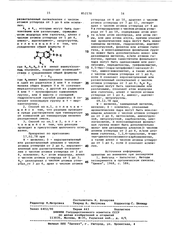 Способ получения карбостириловыхпроизводных (патент 852170)