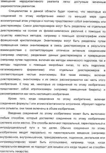 Фармацевтические композиции и способы, включающие комбинации производных 2-алкилиден-19-нор-витамина d и агониста/антагониста эстрогенов (патент 2331425)