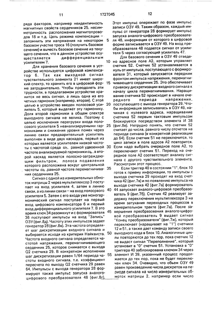 Способ контроля износа стальных тросов и устройство для его осуществления (патент 1727045)