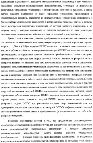 Интеллектуальный преобразователь напряжения постоянного тока для динамически изменяющейся нагрузки (патент 2324272)