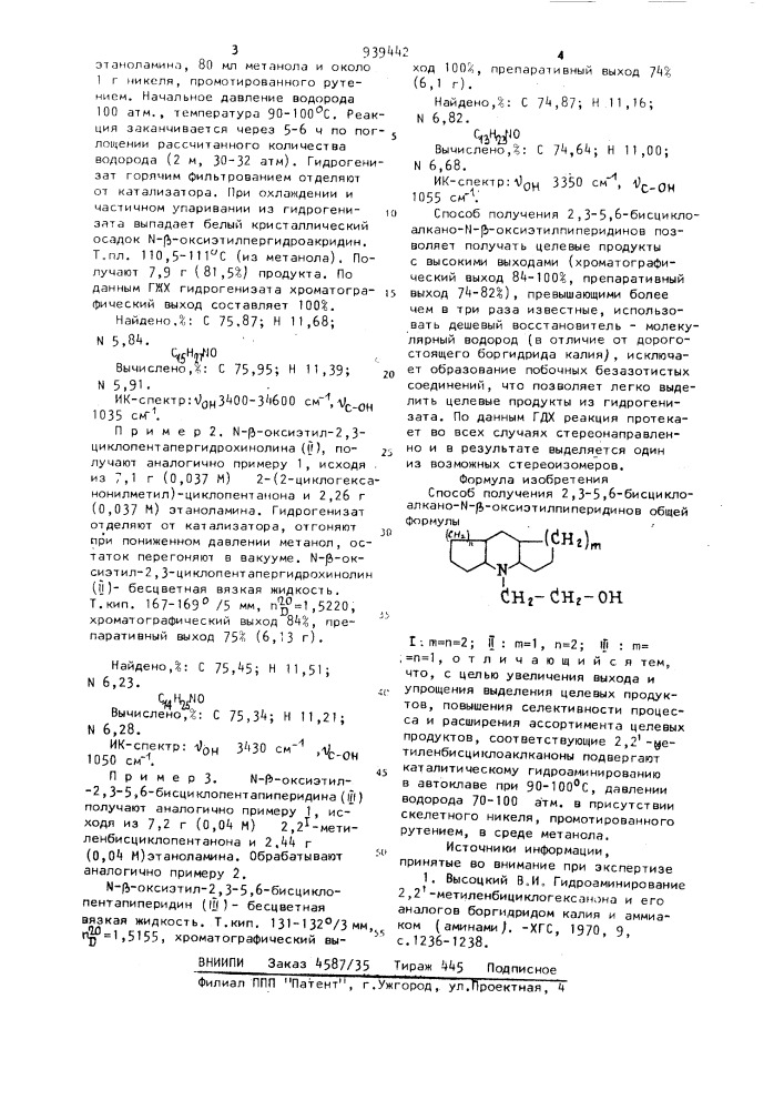 Способ получения 2,3-5,6-бисциклоалкано-n- @ - оксиэтилпиперидинов (патент 939442)