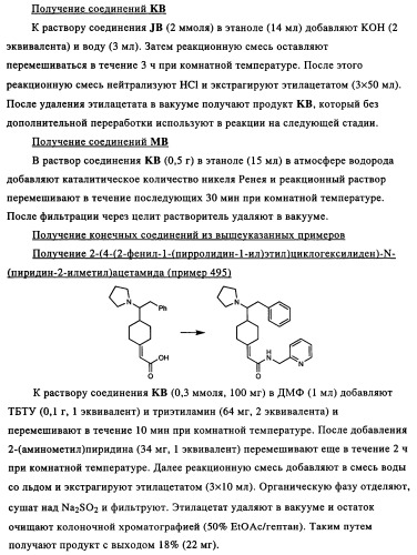 Замещенные производные циклогексилметила (патент 2451009)