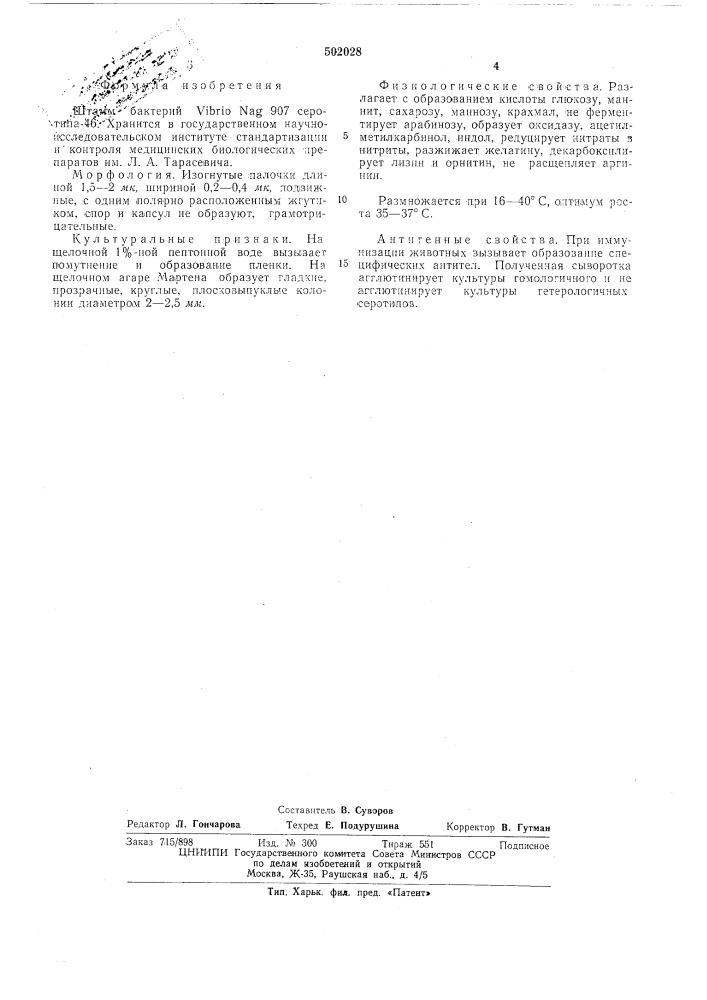 Штамм бактерий 907 серотипа 46 (патент 502028)