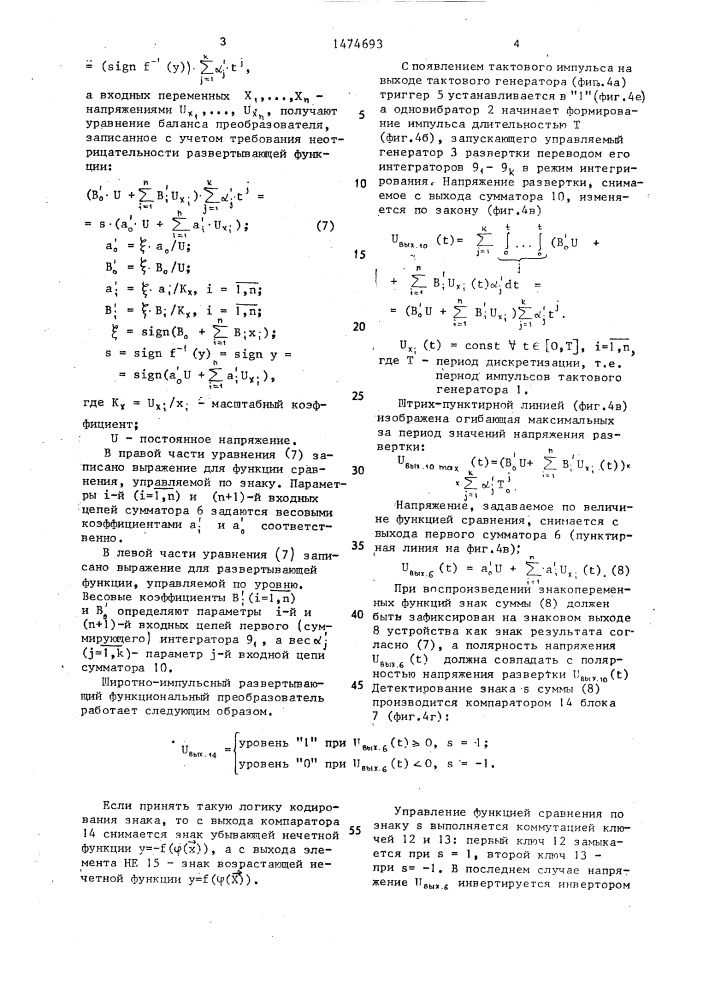 Широтно-импульсный развертывающий функциональный преобразователь (патент 1474693)