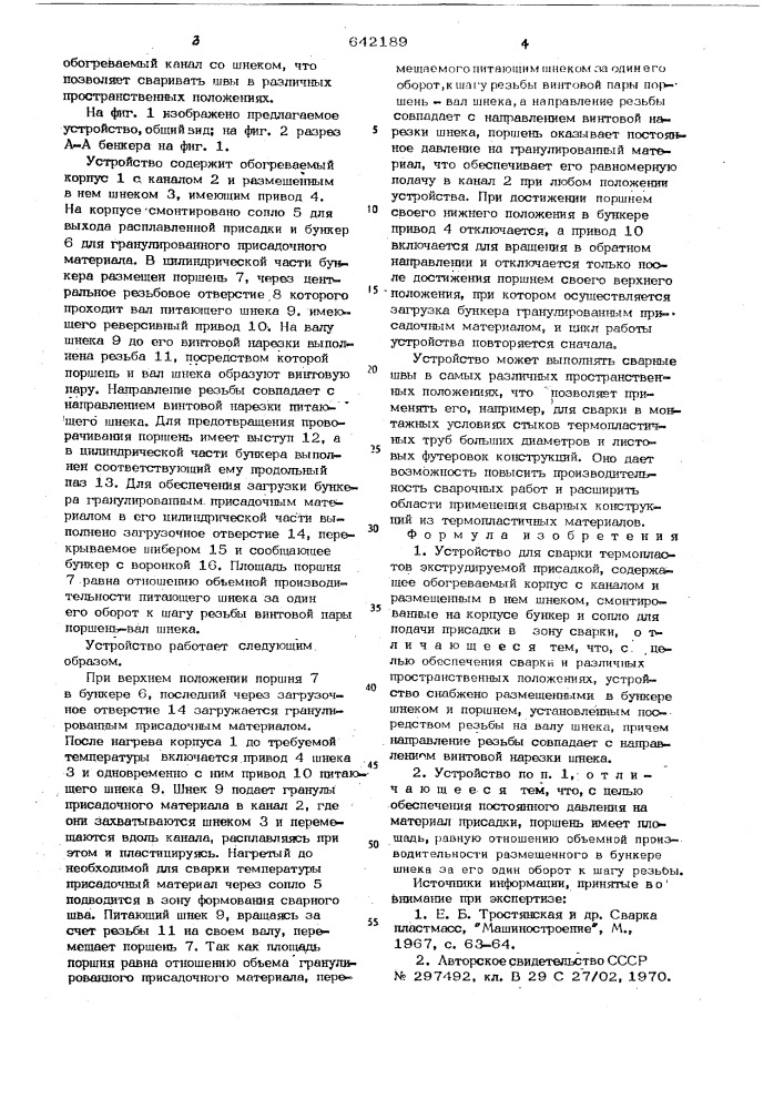 Устройство для сварки термопластов экструдируемой присадкой (патент 642189)