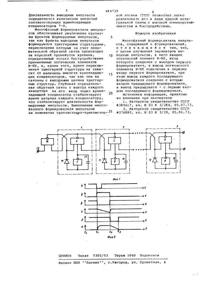 Многофазный формирователь импульсов (патент 684729)