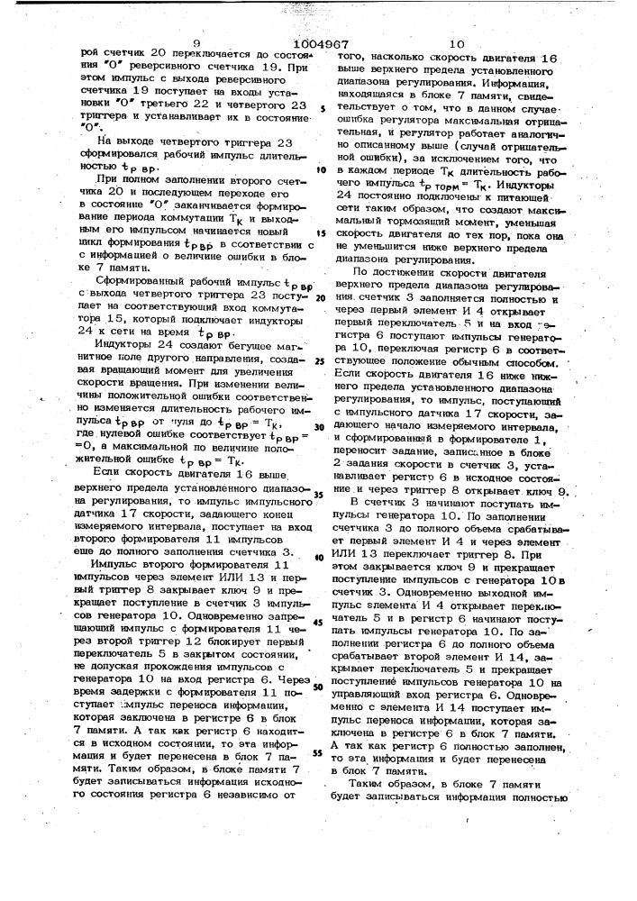 Цифровой регулятор (патент 1004967)