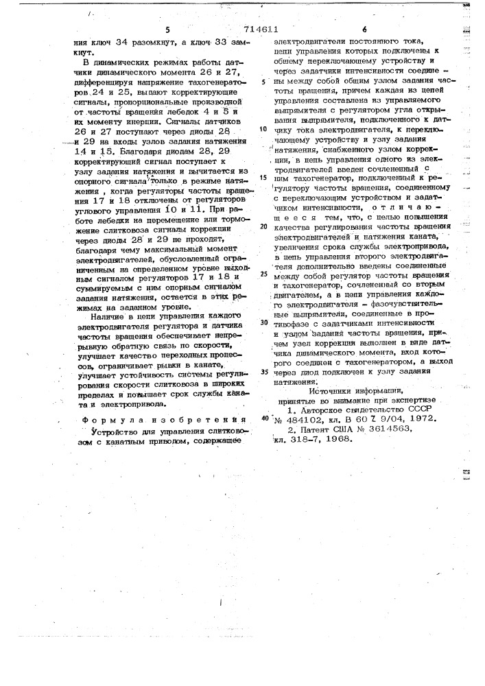 Устройство для управления слитковозом с канатным приводом (патент 714611)