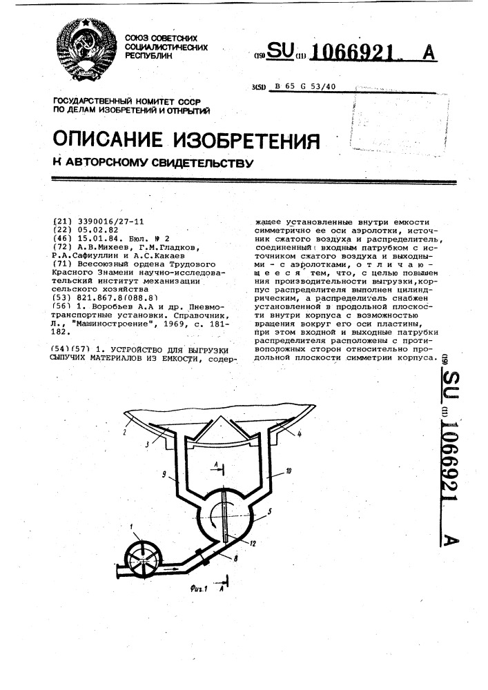 Устройство для выгрузки сыпучих материалов из емкости (патент 1066921)