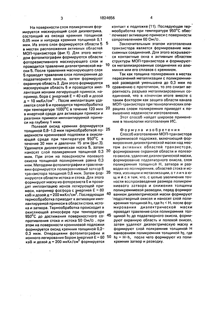 Способ изготовления моп-транзистора (патент 1824656)