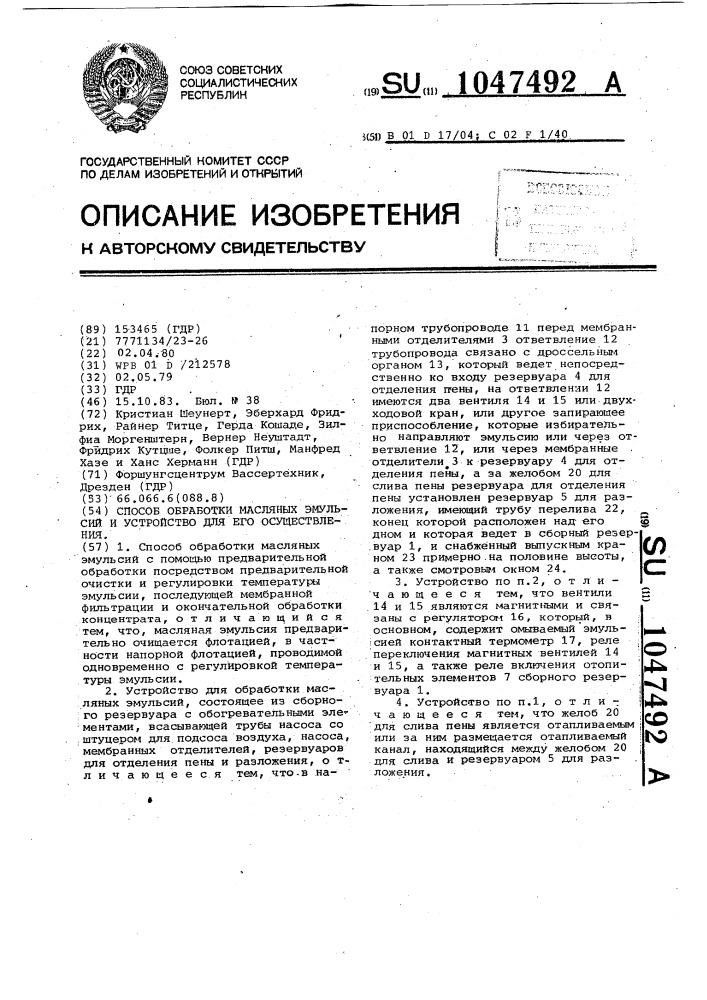 Способ обработки масляных эмульсий и устройство для его осуществления (патент 1047492)