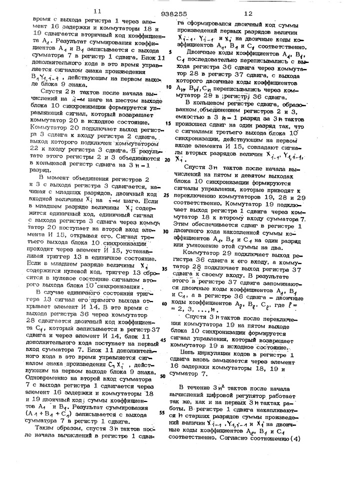 Цифровой регулятор (патент 938255)