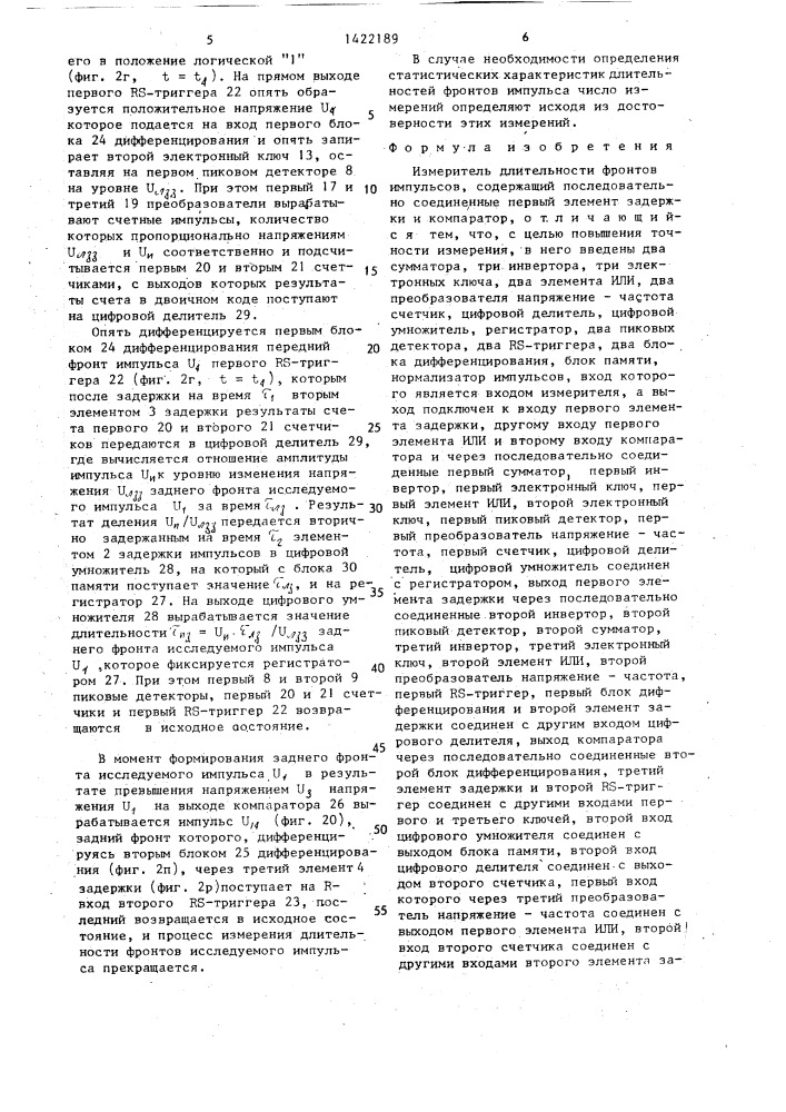 Измеритель длительности фронтов импульсов (патент 1422189)