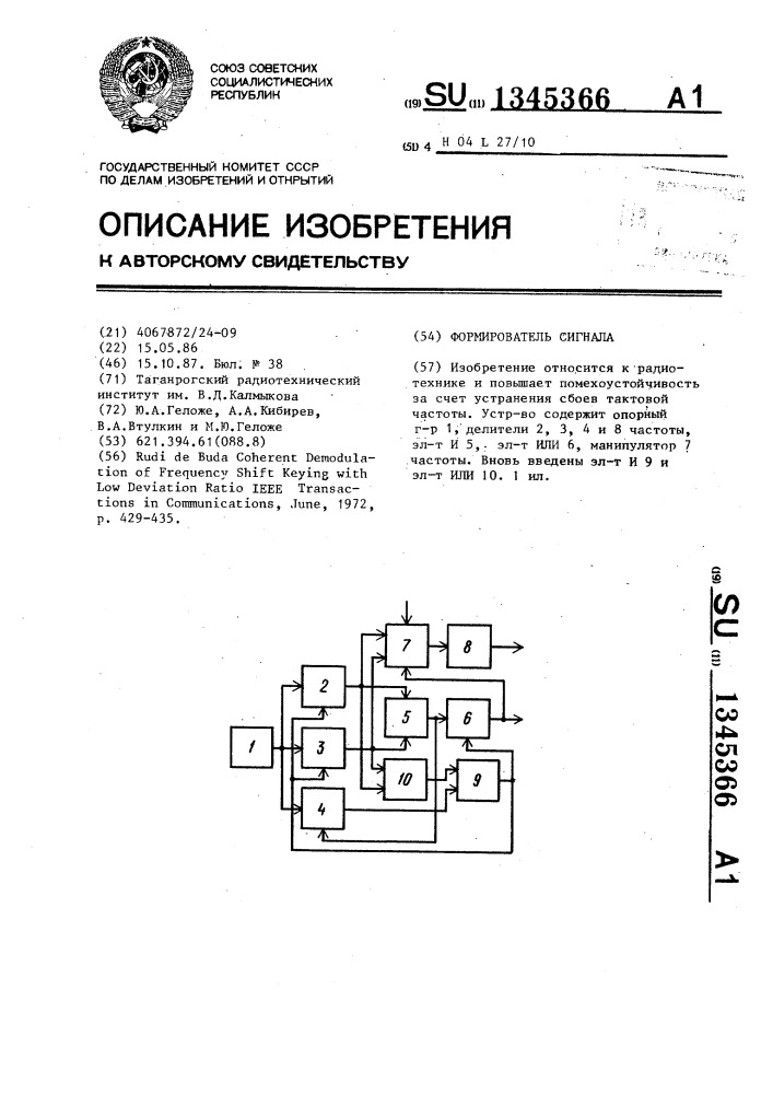 Формирователь сигнала (патент 1345366)