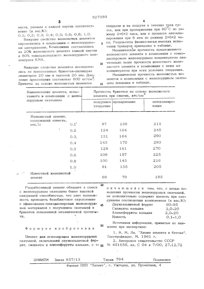 Цемент для агломерации железнорудных окатышей (патент 527389)