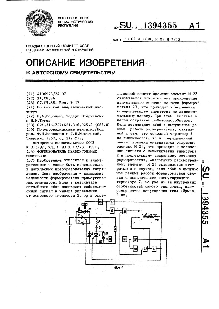 Формирователь прямоугольных импульсов (патент 1394355)