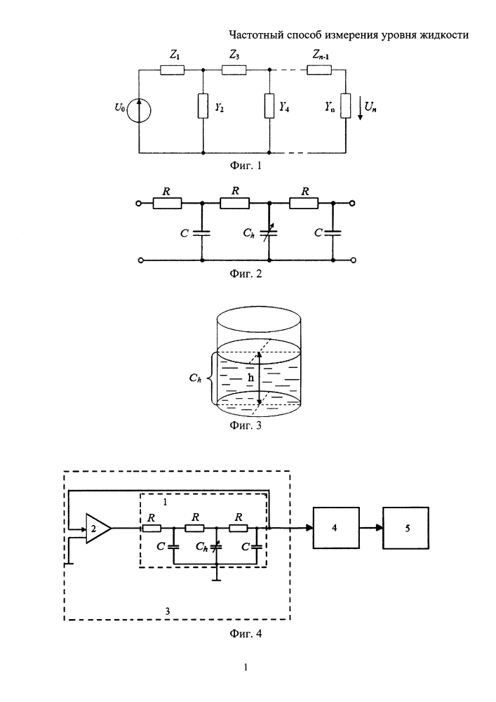 Частотный способ измерения уровня жидкости (патент 2624979)