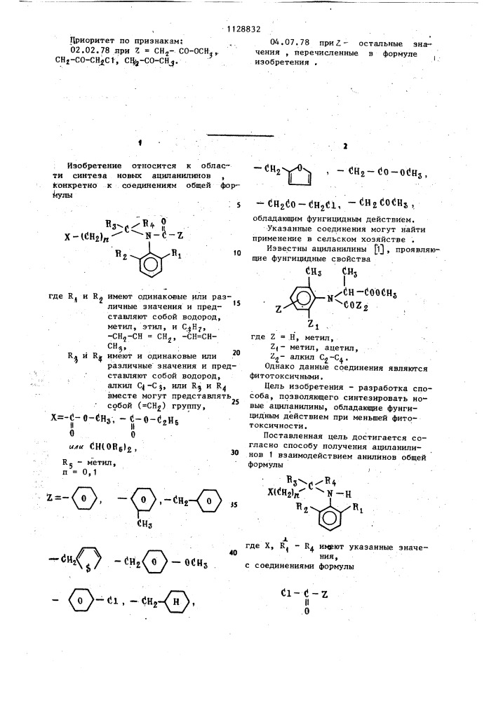 Способ получения ациланилинов (патент 1128832)