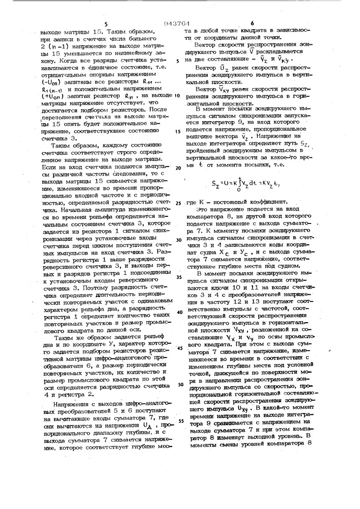 Устройство для имитации отраженных эхосигналов (патент 943764)