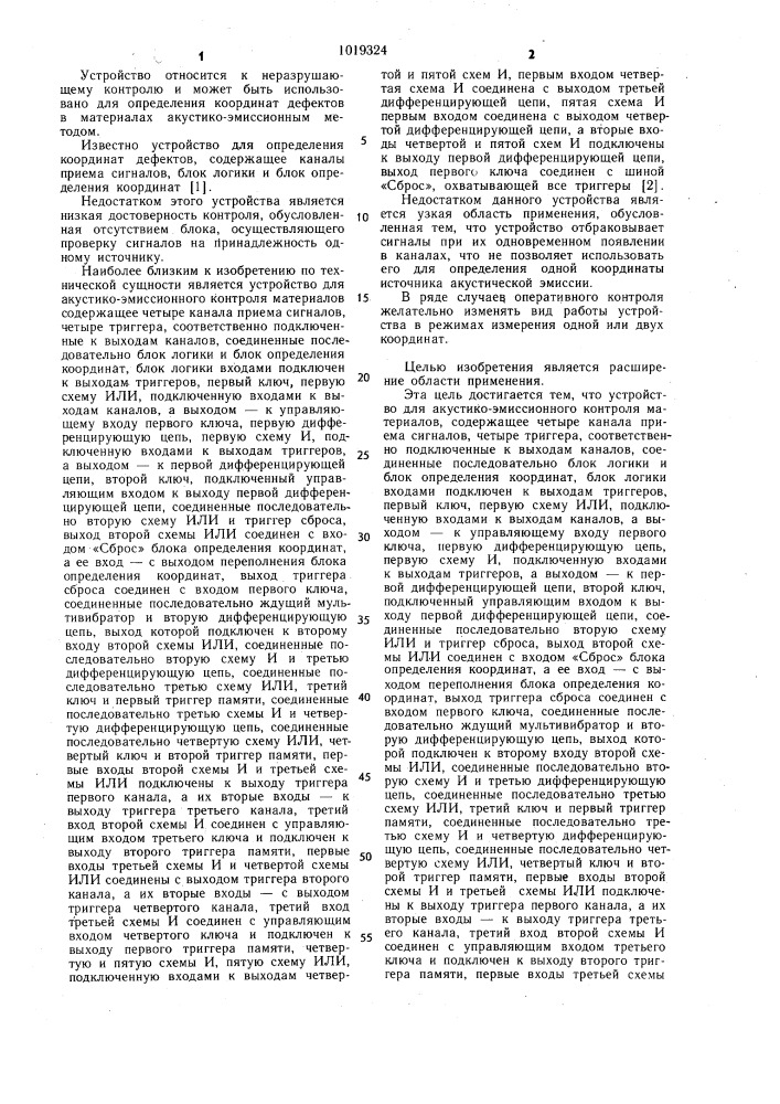 Устройство для акустико-эмиссионного контроля материалов (патент 1019324)