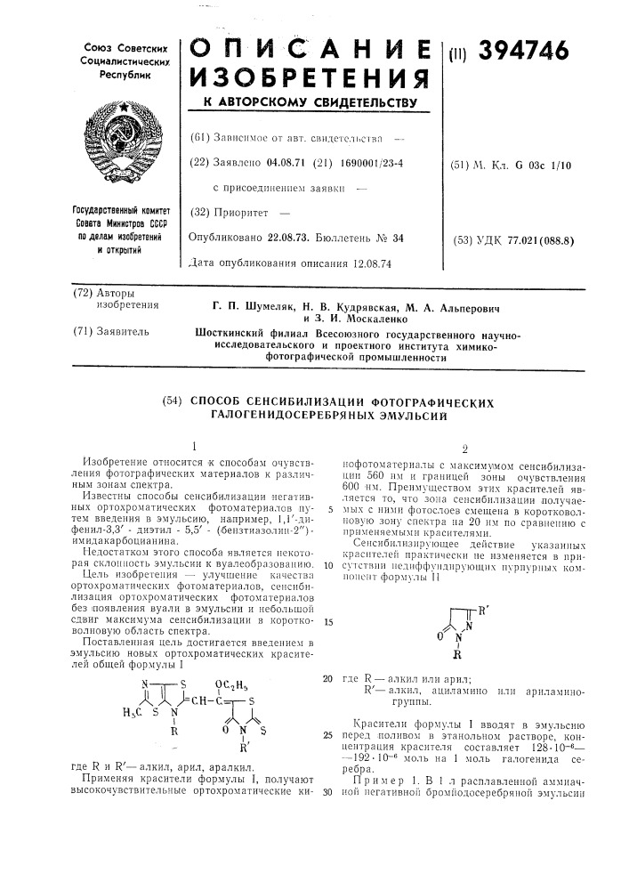 Патент ссср  394746 (патент 394746)