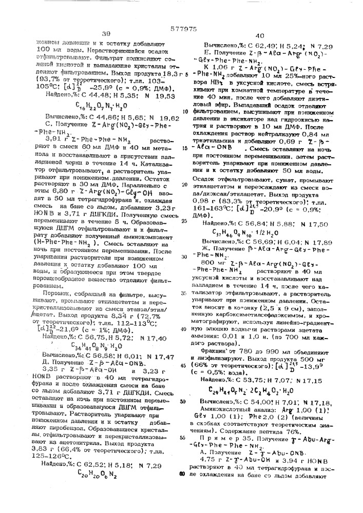 Способ получения полипептидов (патент 577975)