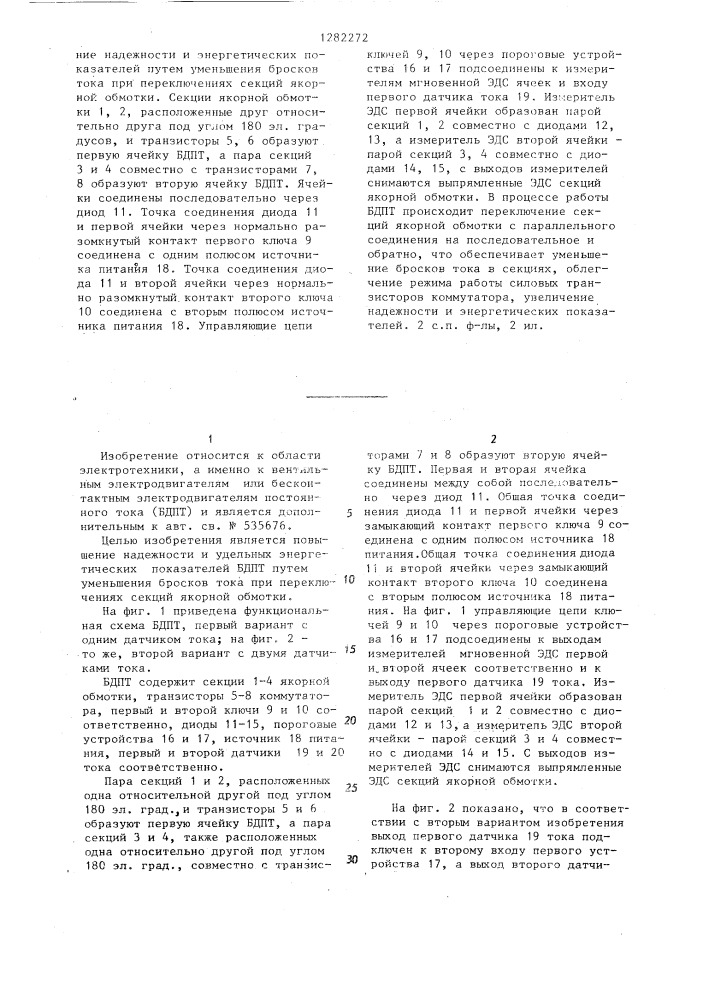 Бесконтактный электродвигатель постоянного тока (его варианты) (патент 1282272)