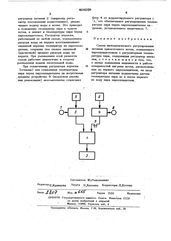 Система автоматического регулирования питания прямоточного котла (патент 468059)