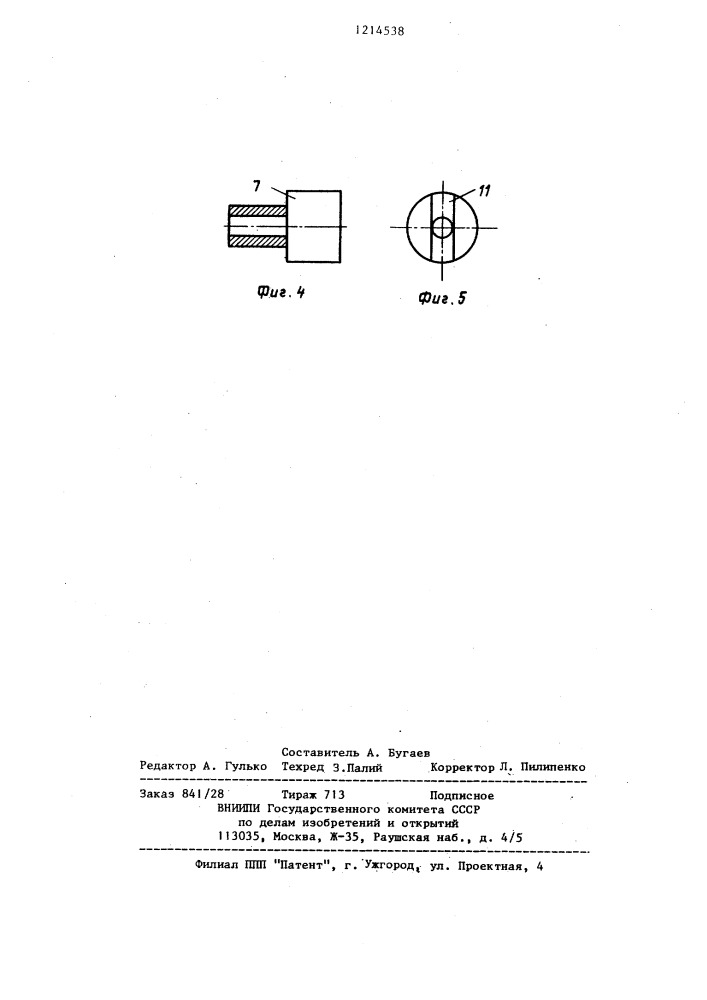 Многооборотная тара (патент 1214538)