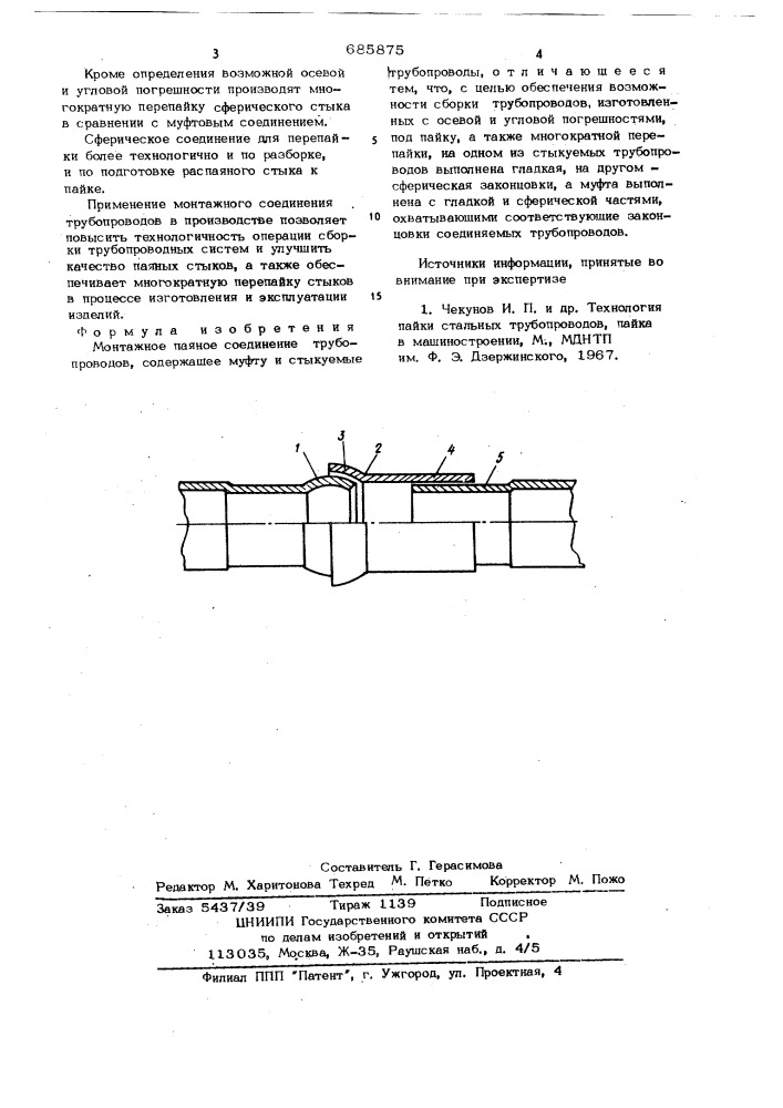 Монтажное паяное соединение трубопроводов (патент 685875)