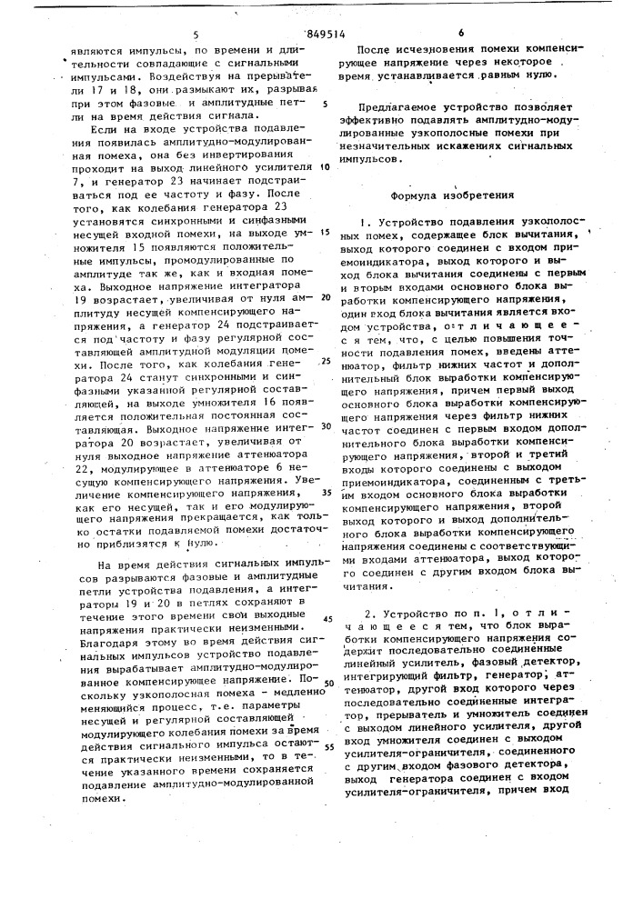 Устройство подавления узкопо-лосных помех (патент 849514)
