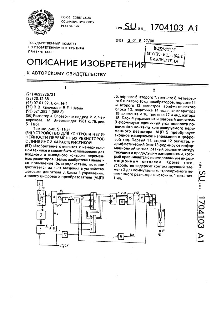 Устройство для контроля нелинейности переменных резисторов с линейной характеристикой (патент 1704103)