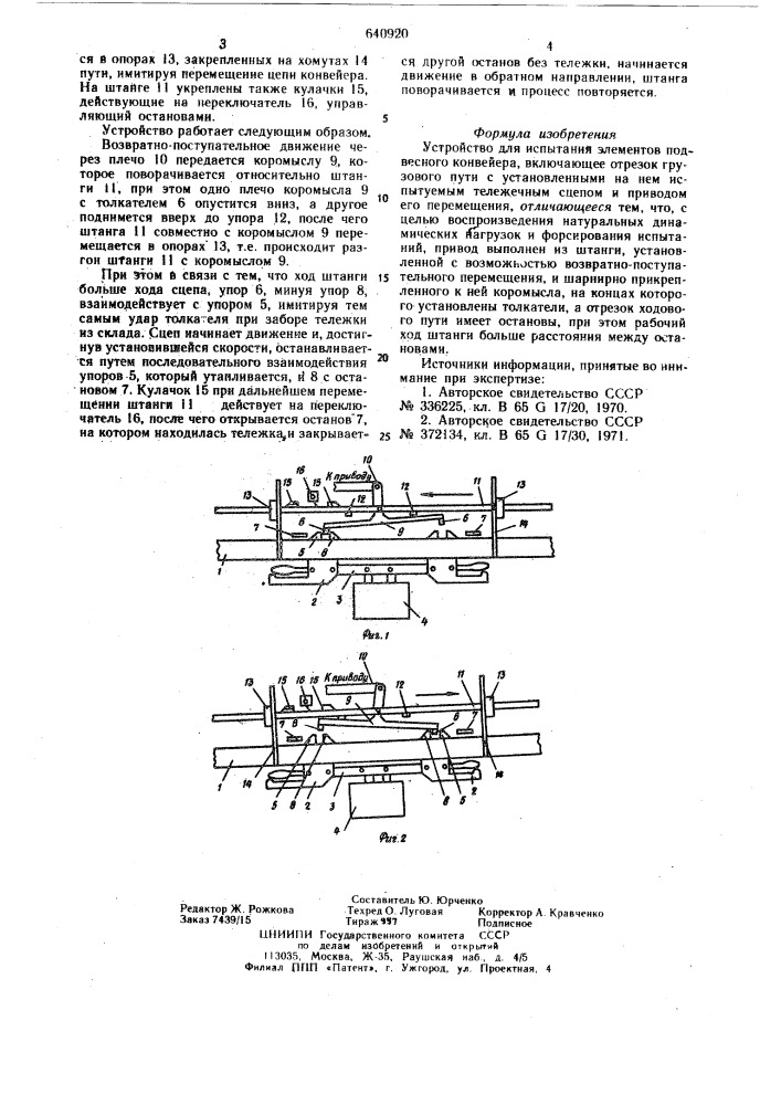 Устройство для испытания элементов подвесного конвейера (патент 640920)