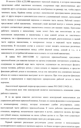 Способ управления одной рукой без использования подставки карманным компьютером, приспособление для нажатия пальцем на органы управления электронного устройства и устройство для продольного перемещения длинного тонкого предмета (варианты) (патент 2365974)