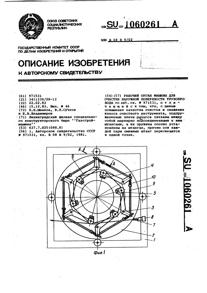 Рабочий орган машины для очистки наружной поверхности трубопровода (патент 1060261)