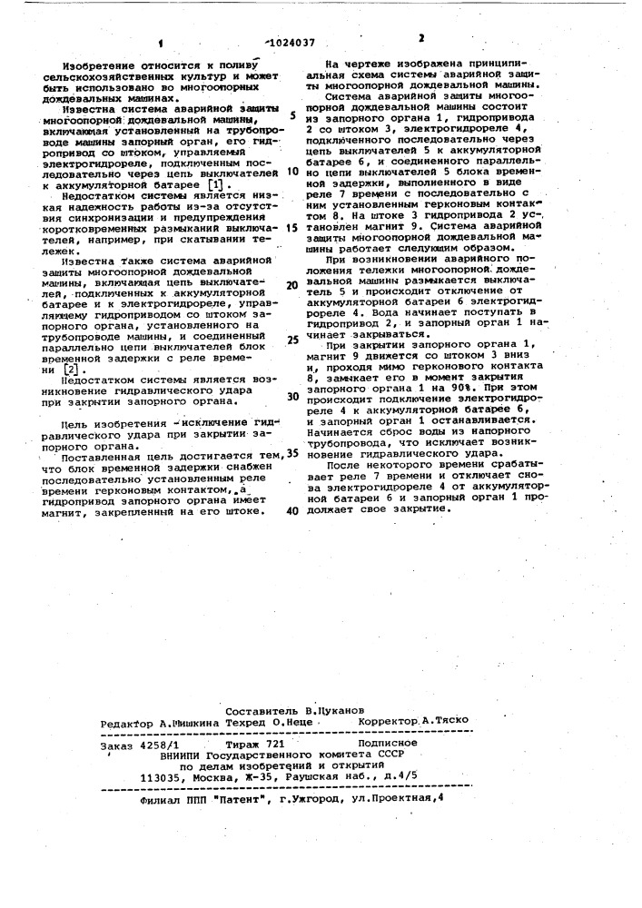 Система аварийной защиты многоопорной дождевальной машины (патент 1024037)