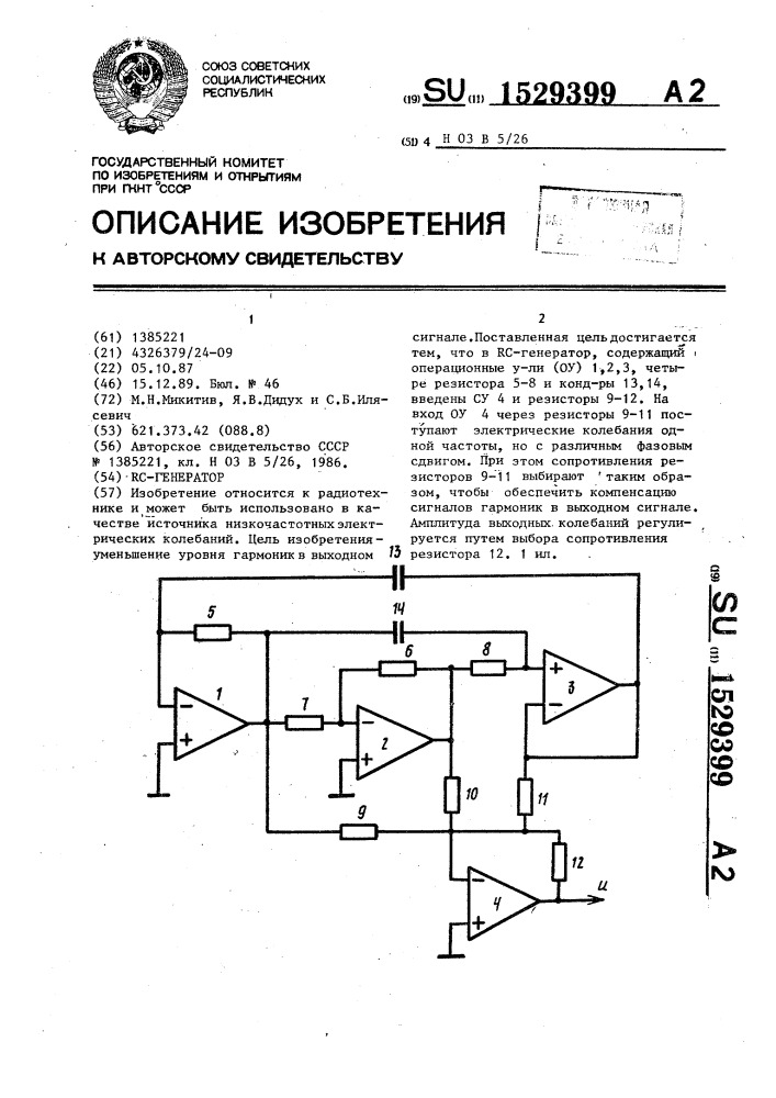 Rc - генератор (патент 1529399)