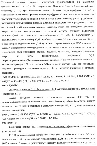 7-членные циклические соединения, способы их получения и их фармацевтическое применение (патент 2448099)