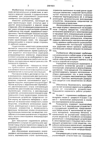 Размыкатель (патент 2001823)