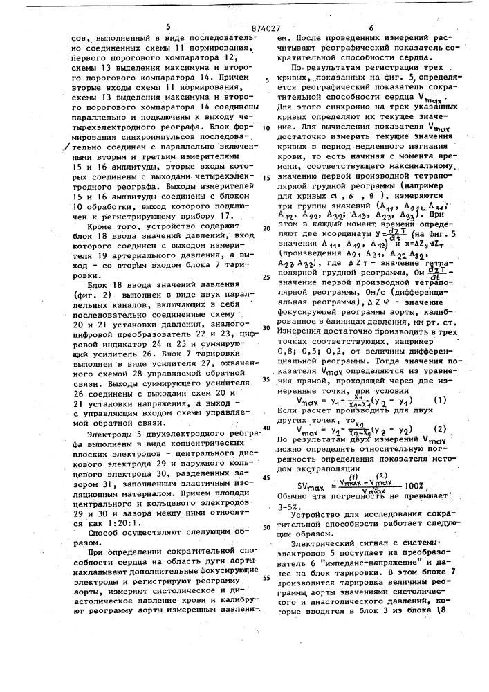 Способ определения сократительной способности сердца и устройство для его осуществления (патент 874027)