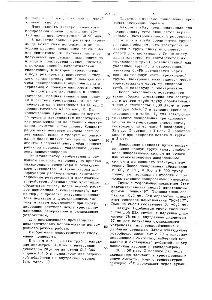 Способ получения кристаллического акриламида (патент 1491331)