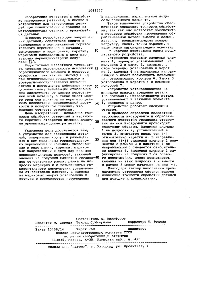 Устройство для закрепления деталей (патент 1063577)
