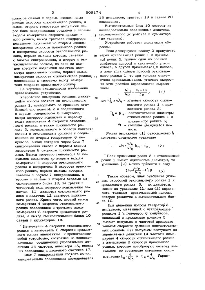 Устройство измерения толщины движущейсяполосы (патент 808174)